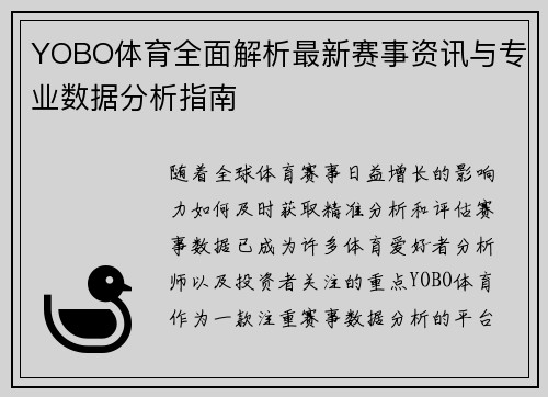 YOBO体育全面解析最新赛事资讯与专业数据分析指南