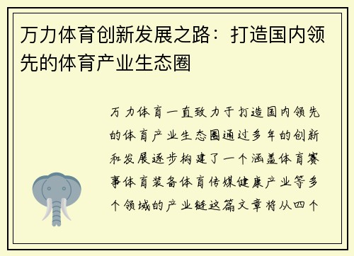 万力体育创新发展之路：打造国内领先的体育产业生态圈
